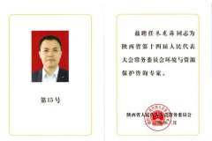 喜报 | z6com尊龙凯时总经理朱龙海受聘为陕西省人民代表大会常务委员会环境与资